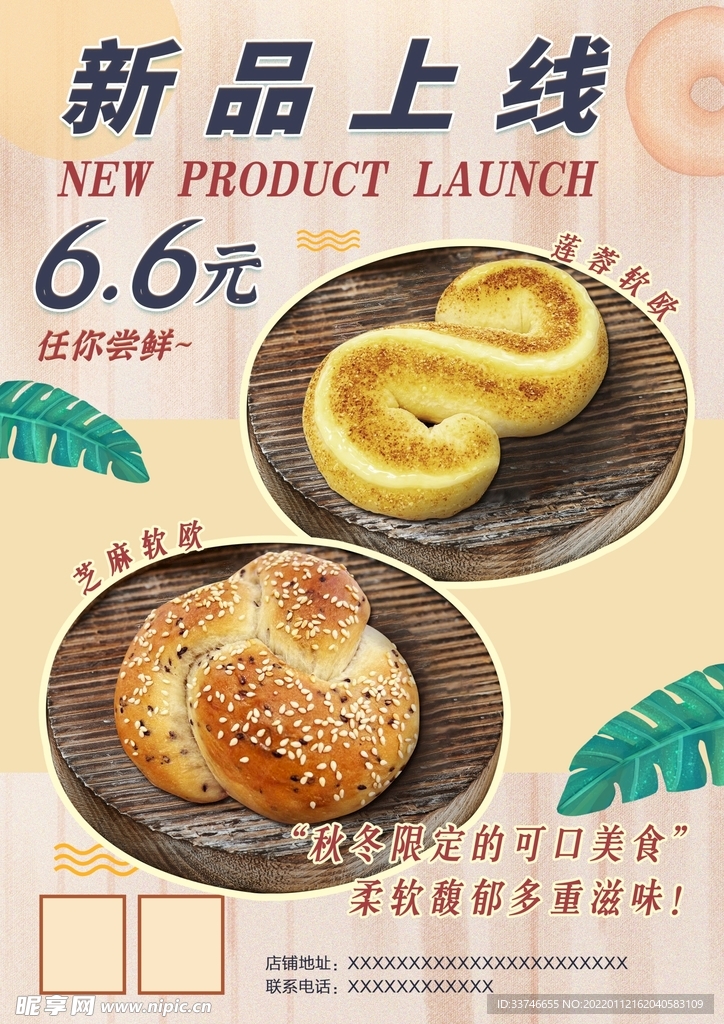 下午茶海报 美食海报 