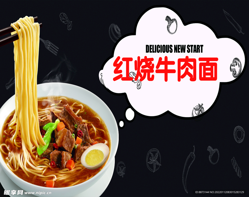 红烧牛肉面