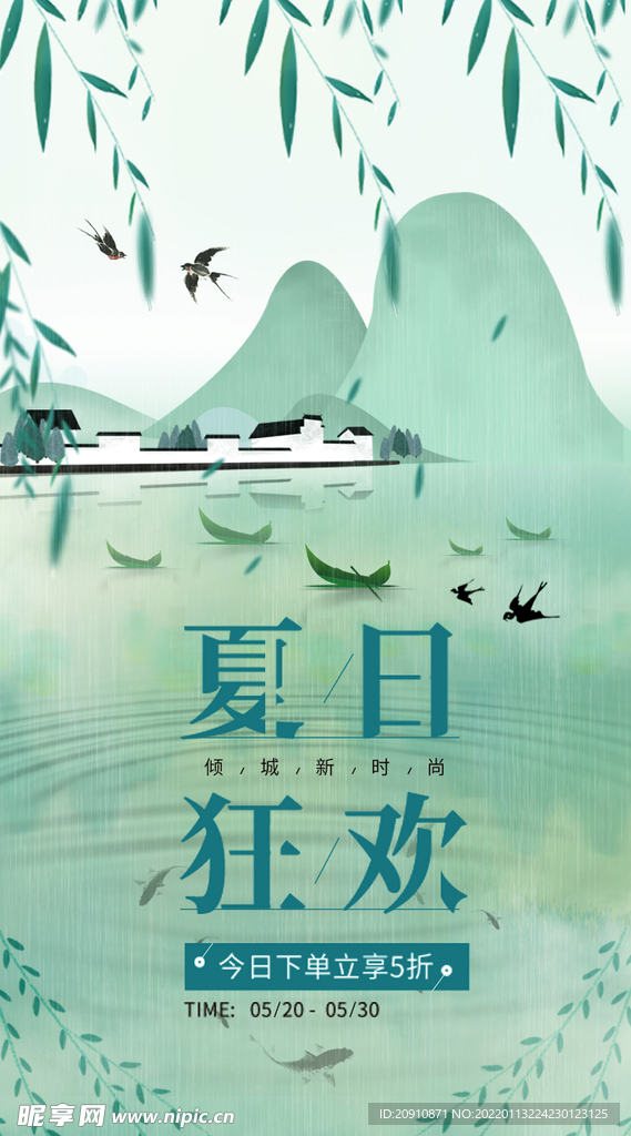 夏日狂欢