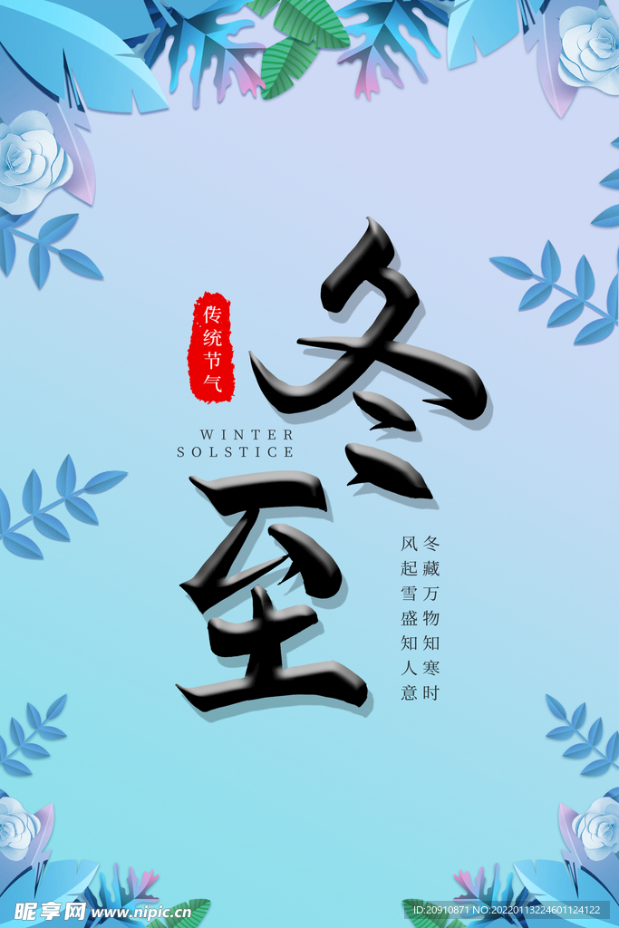冬至