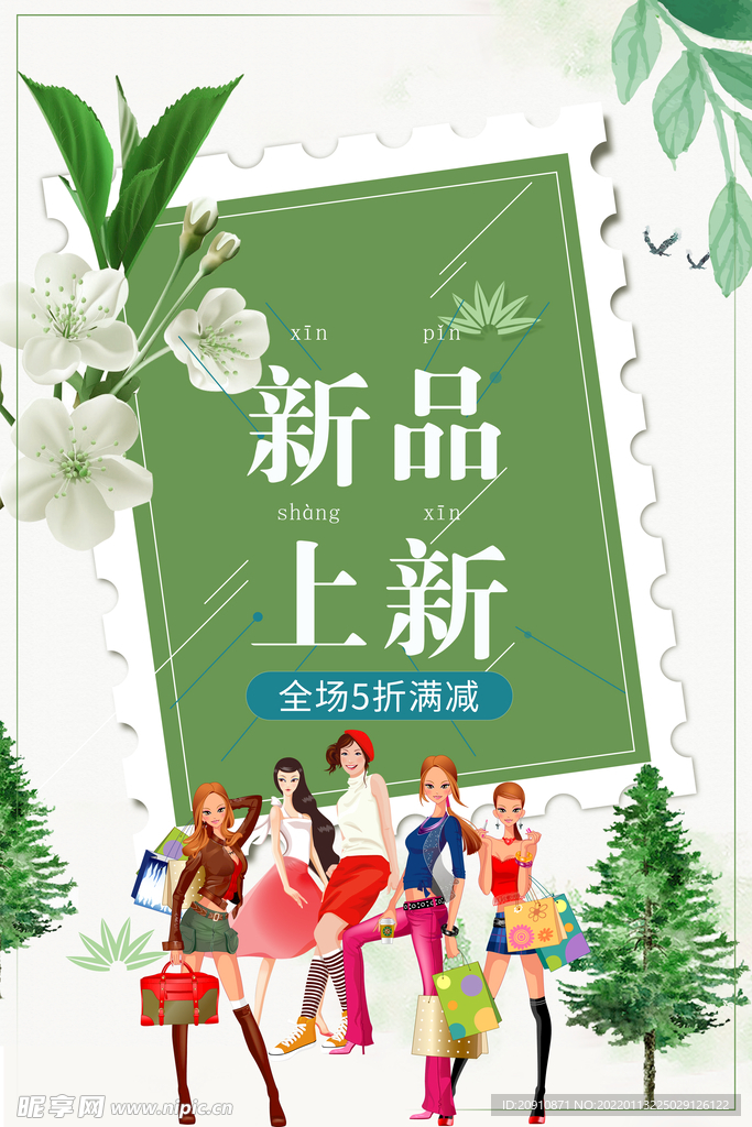 新品上新