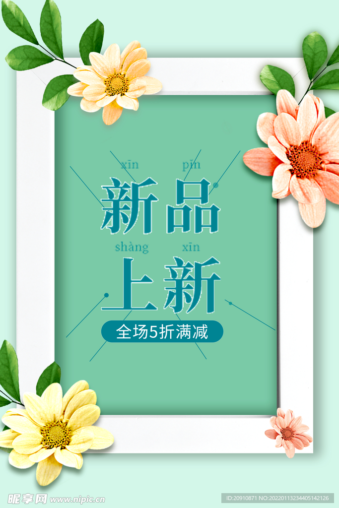 新品上市