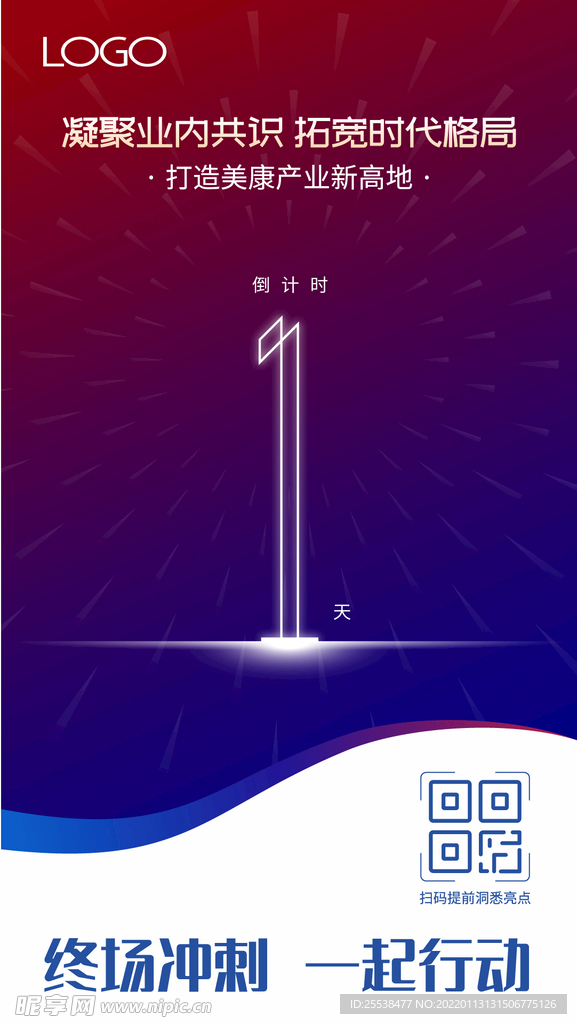 简约大气倒计时海报