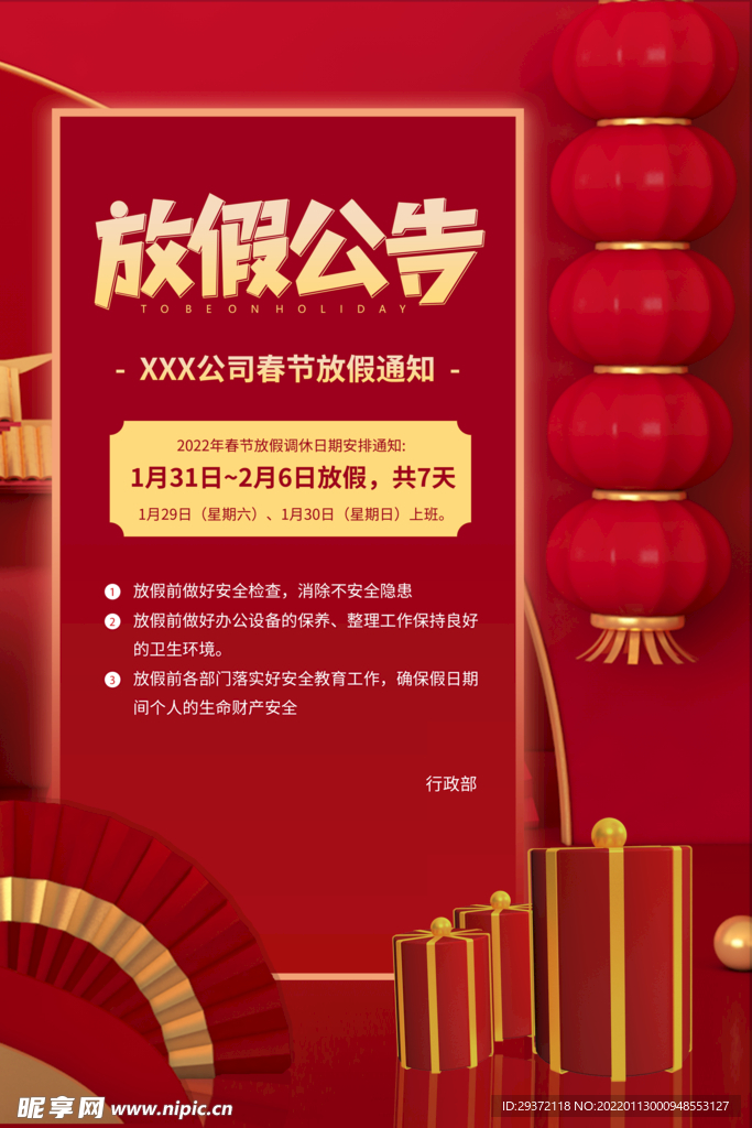红色新年放假公司放假通知