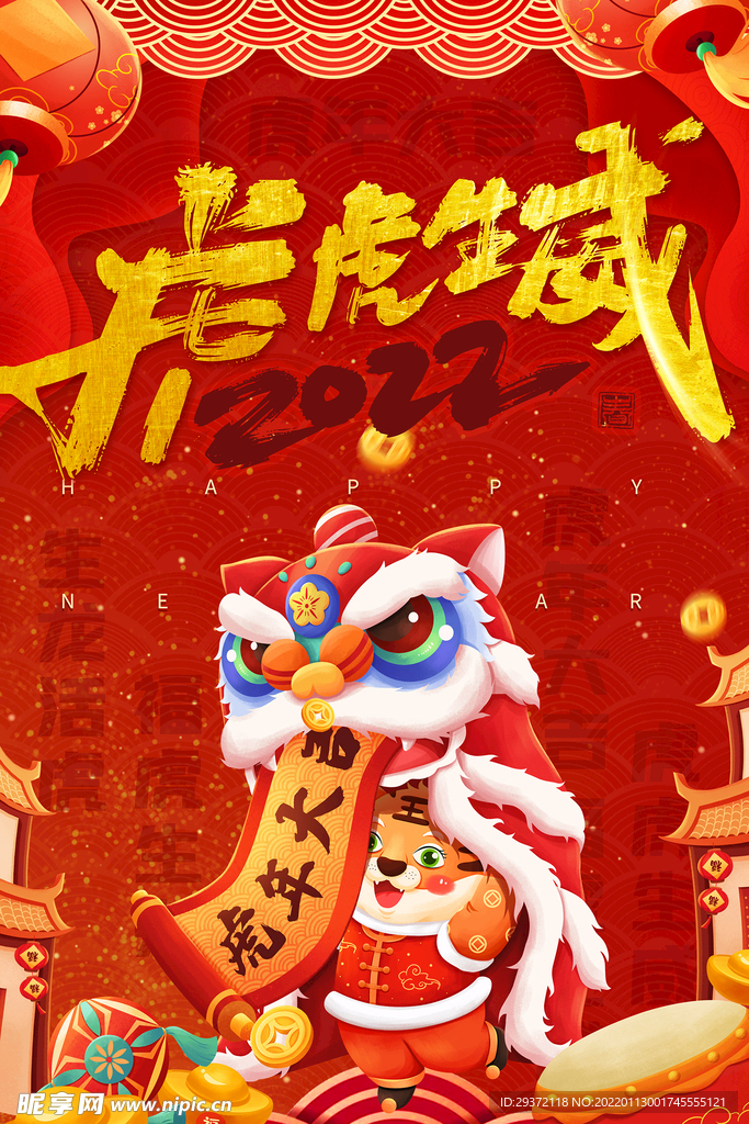 新年虎年海报虎虎生威虎年贺岁