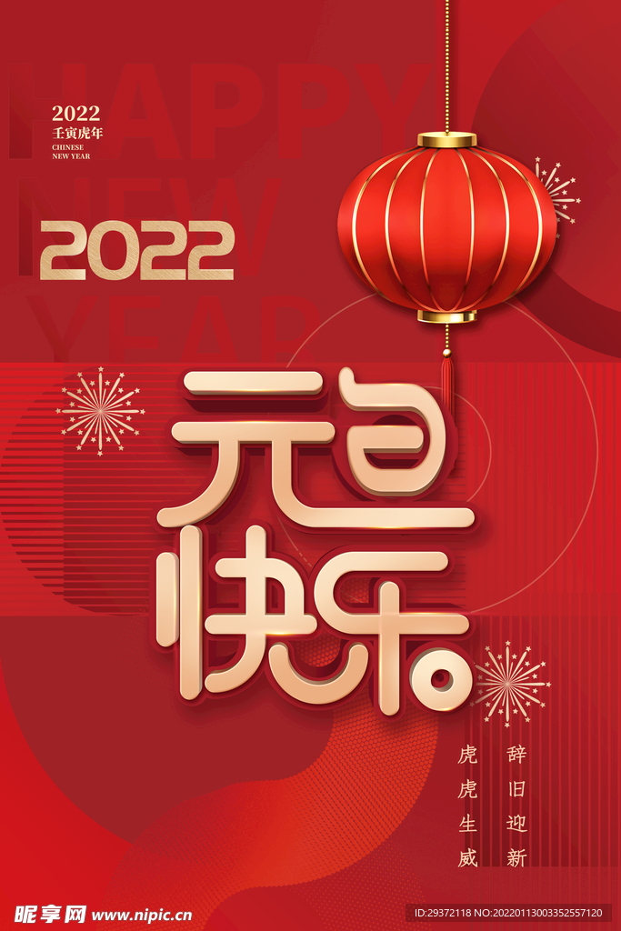 元旦快乐红色新年灯笼海报