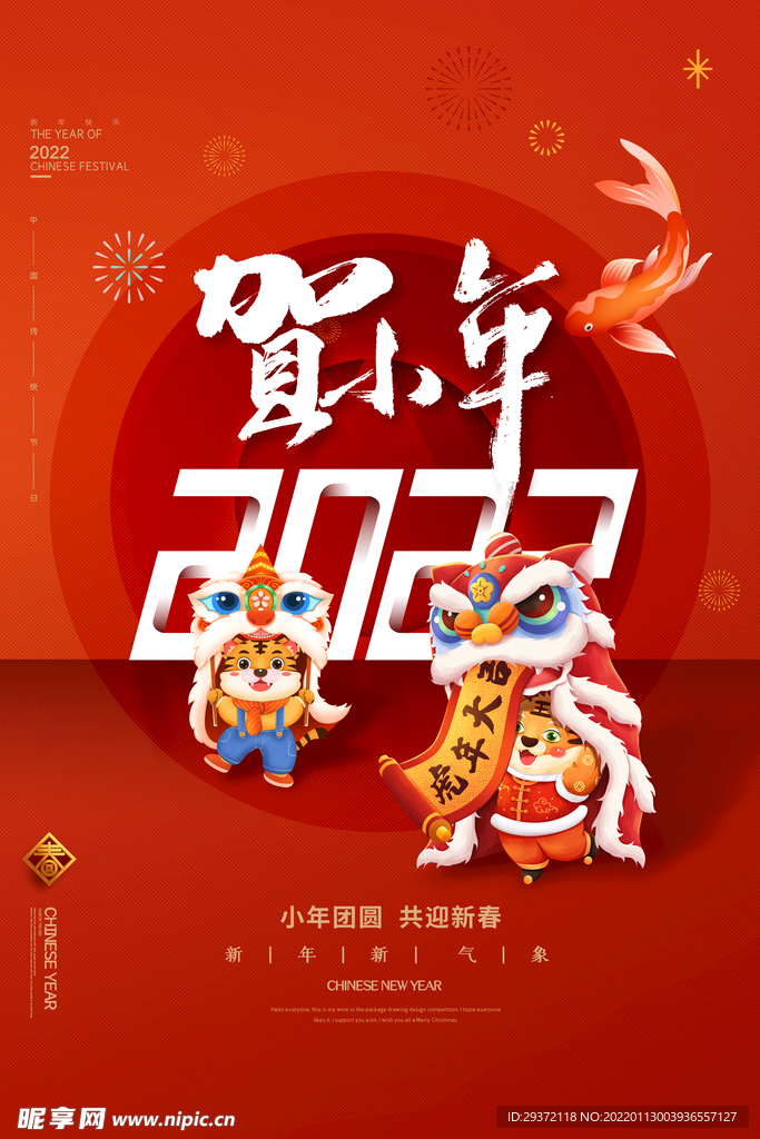 质感喜庆红色2022新年春节
