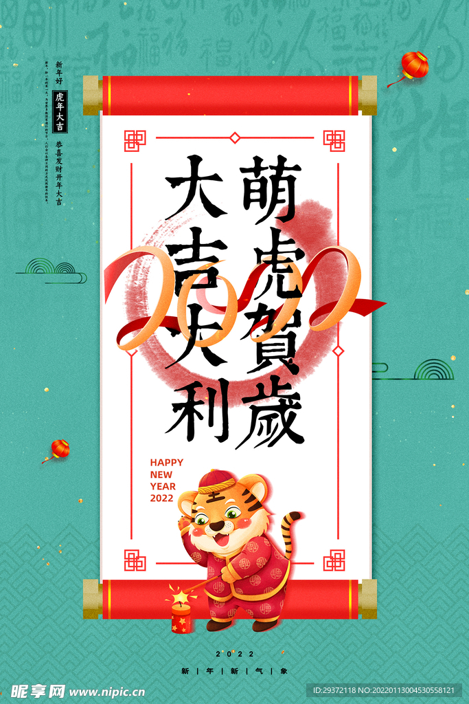 中式创意简约虎年新年海报