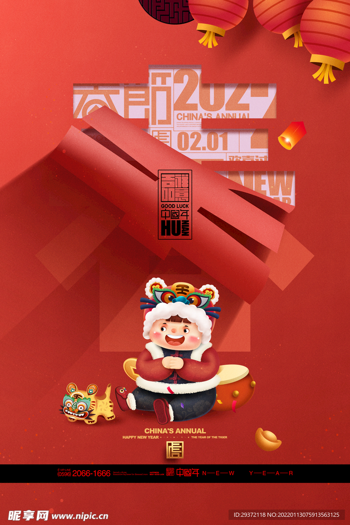 虎年春节卡通老虎金虎贺岁新年