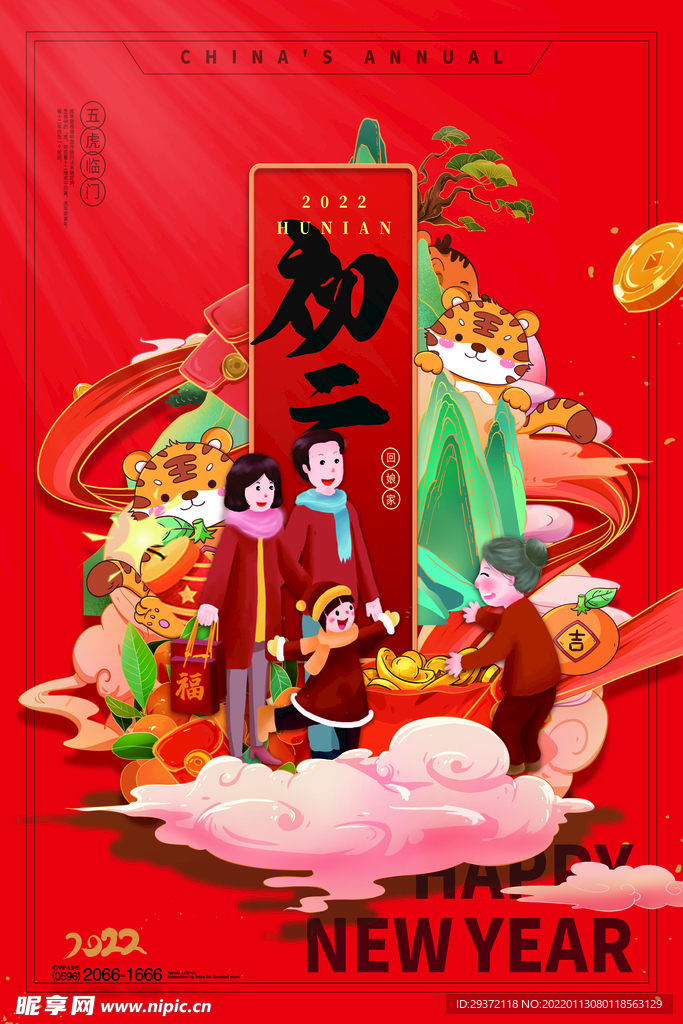 大年初二新年拜年红色海报