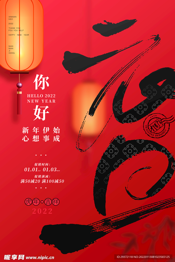大气2022年新年元旦你好海报