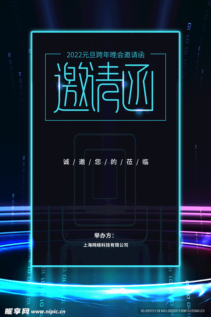 新年科技质感邀请函海报