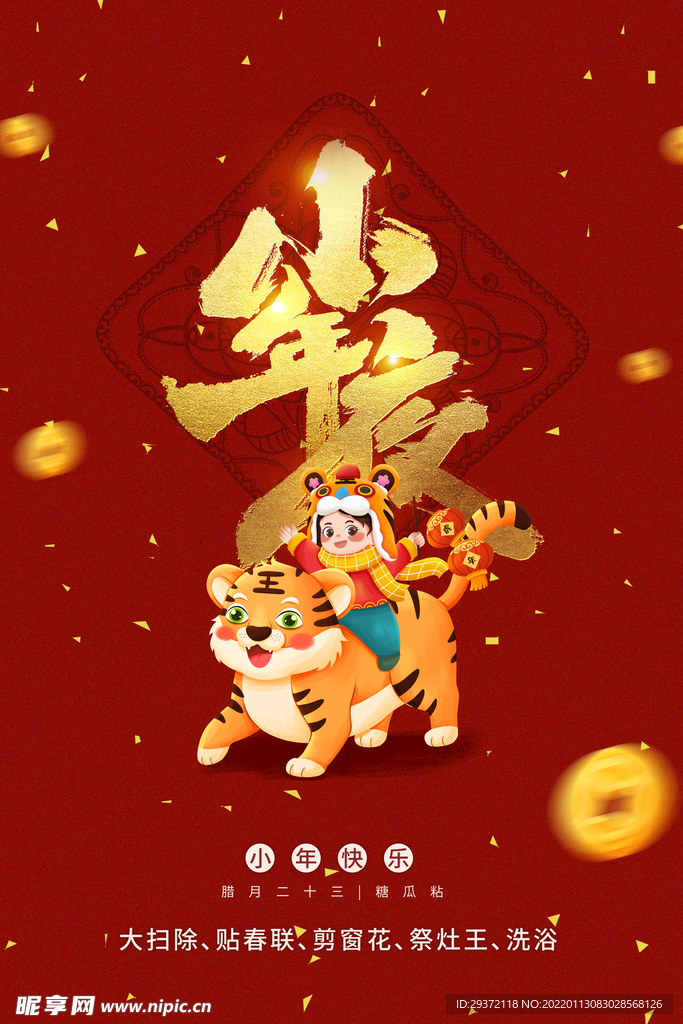 古风样式福虎新年小年中国风节日