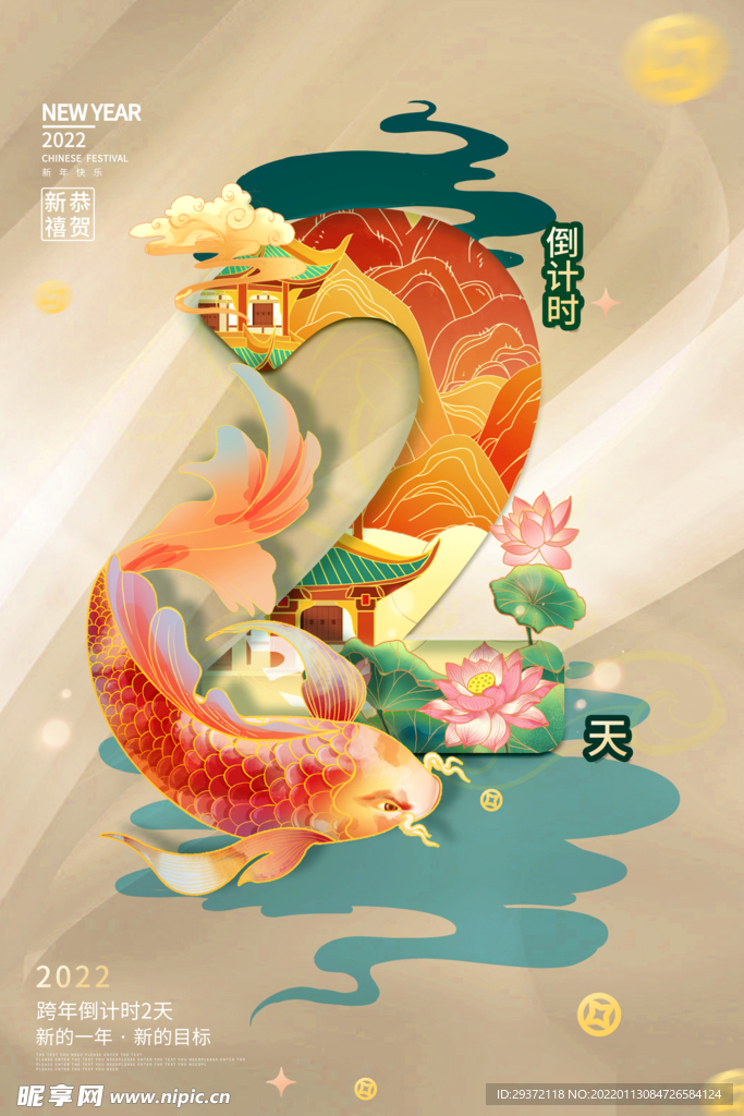 烫金云传统创意新年倒计时2海报