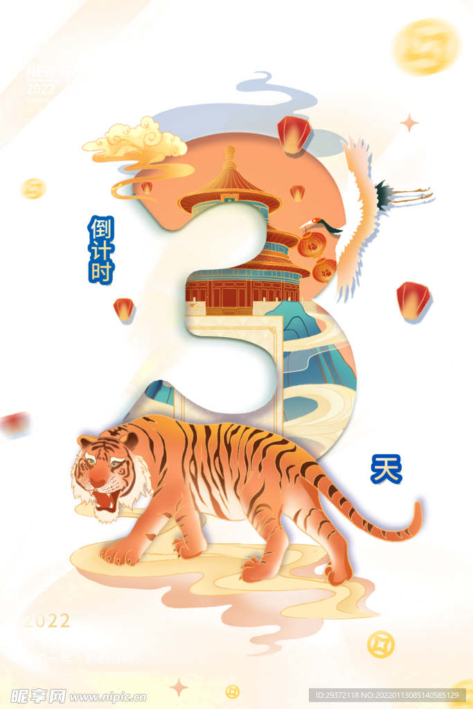 国潮云纹传统创意新年倒计时3