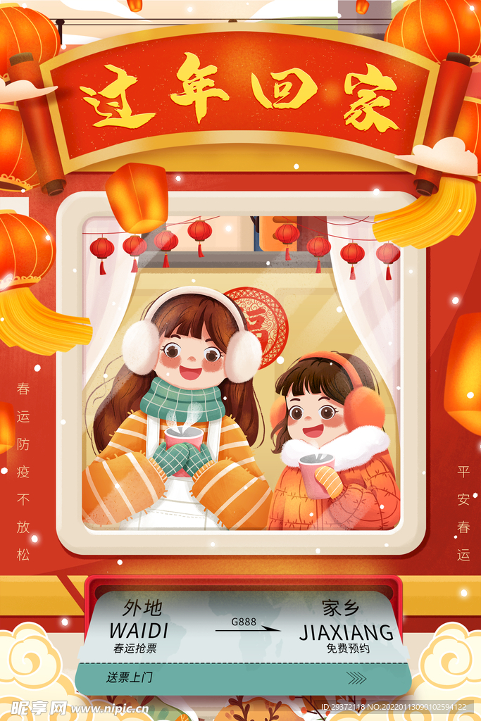 过年回家平安春运新年插画海报