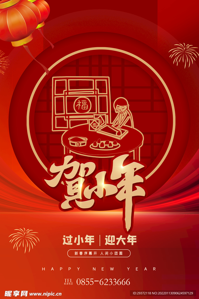 红色创意小年新年宣传海报