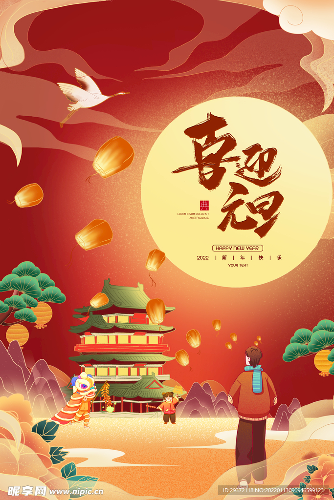 红色大气卡通喜庆喜迎元旦节日