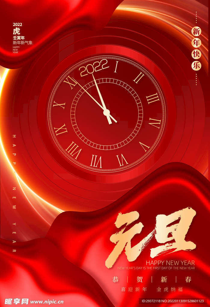 质感光效新年快乐元旦节海报