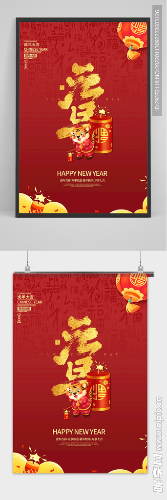 红色新年吉祥元旦快乐新年快乐