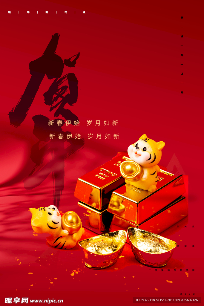 虎年大吉大利萌虎贺岁红色海报