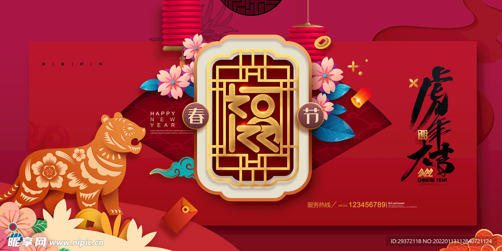 福字虎年字体老虎剪纸新年展板