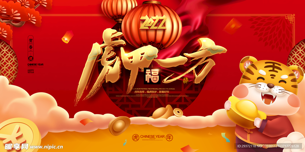 虎年虎甲一方福字卡通老虎新年