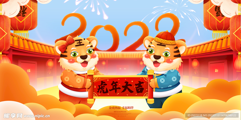 简单大气虎年大吉新年展板