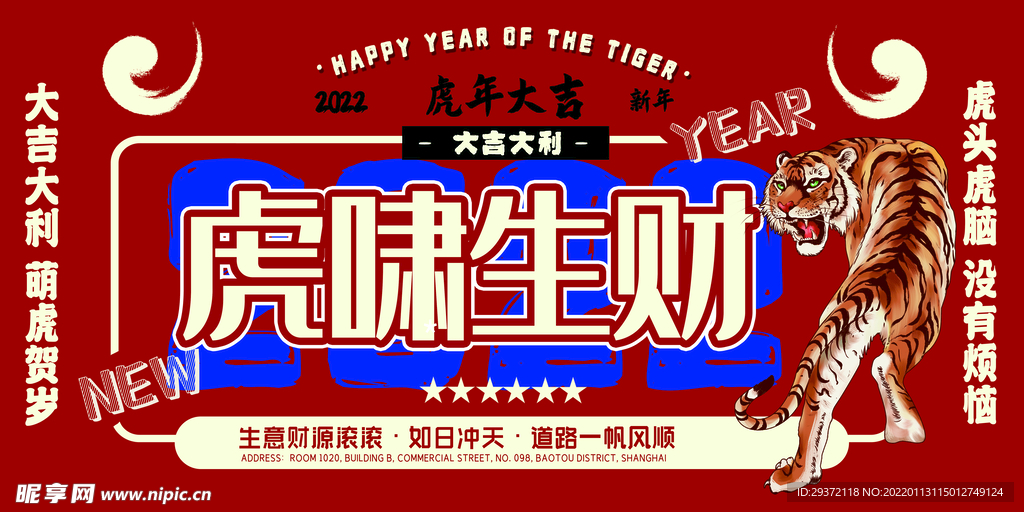 孟菲斯风格新年虎年春季创意展板