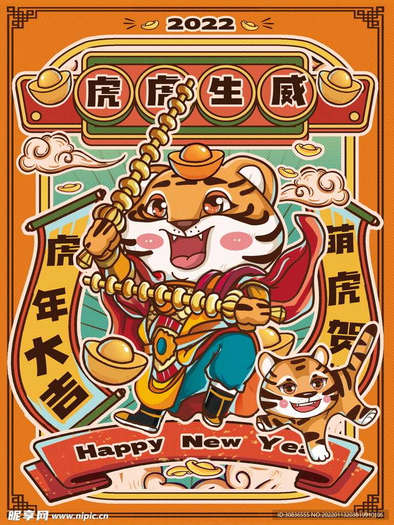 虎年素材 