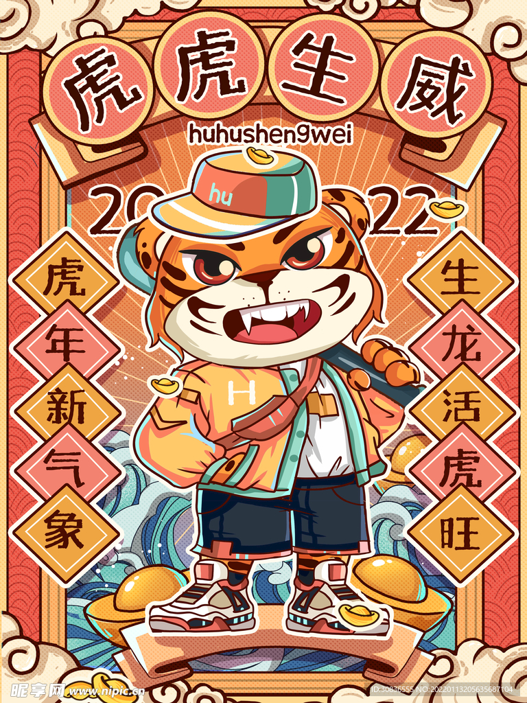 虎年素材 