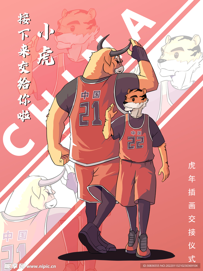 虎年素材 