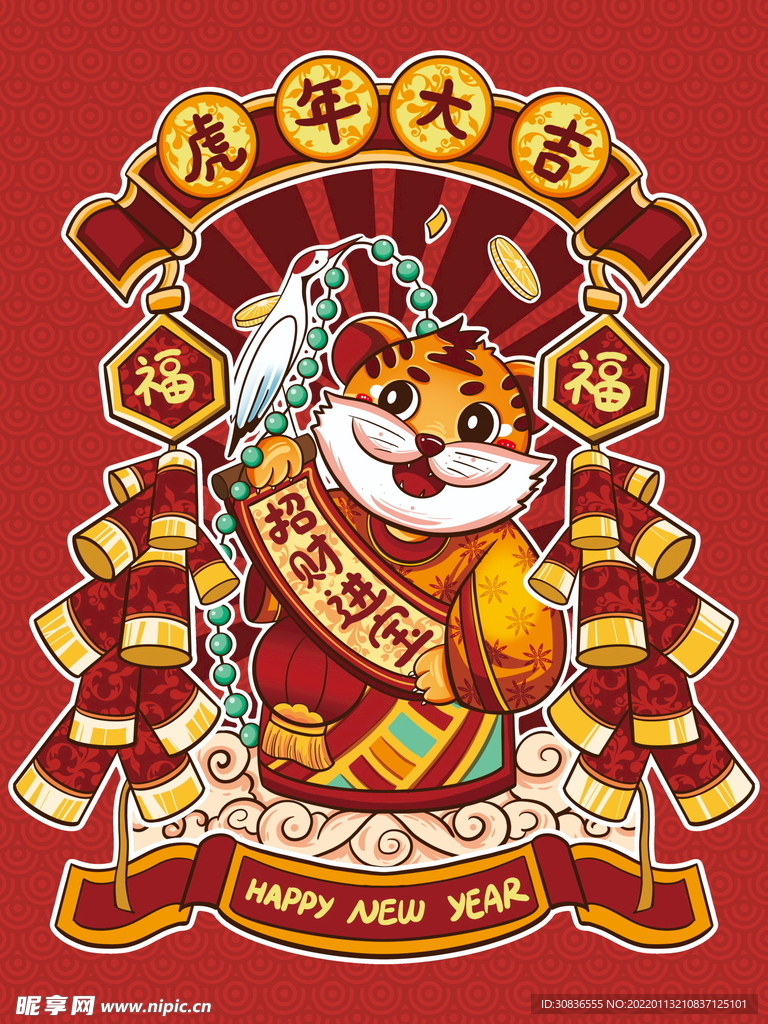 虎年素材