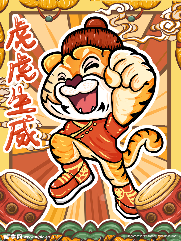 虎年素材 