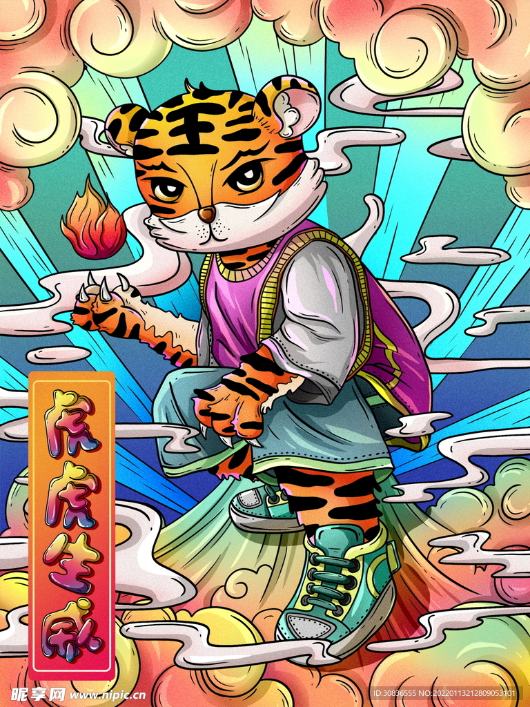 虎年素材 