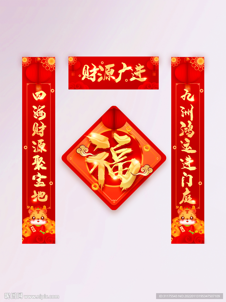 红色喜庆2022虎年迎春 春联