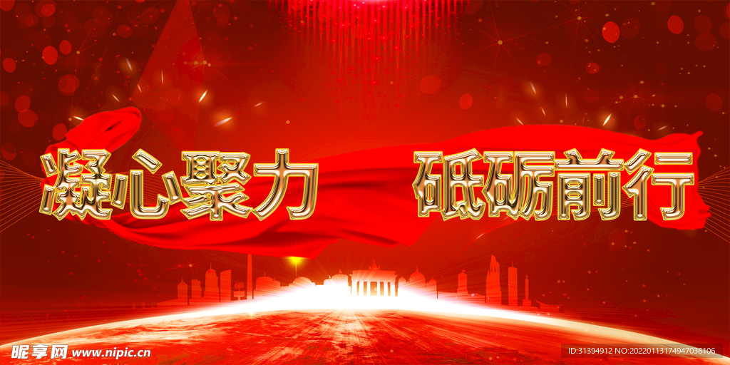 新年年会