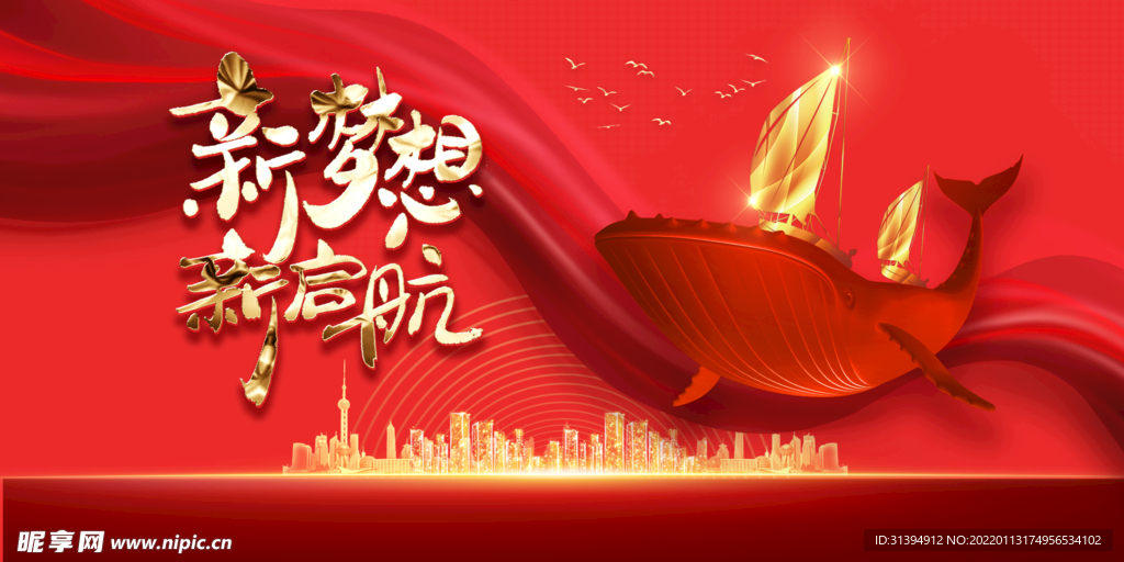 新年年会