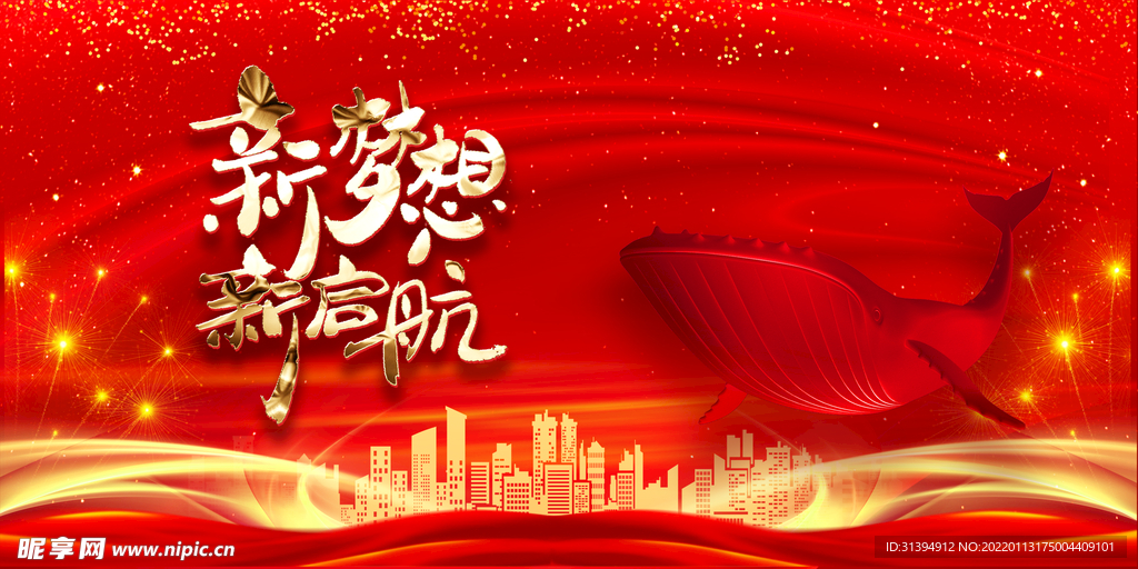 新年年会