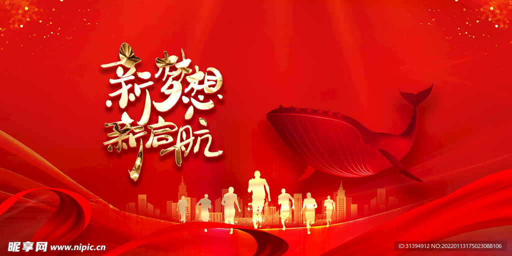新年年会