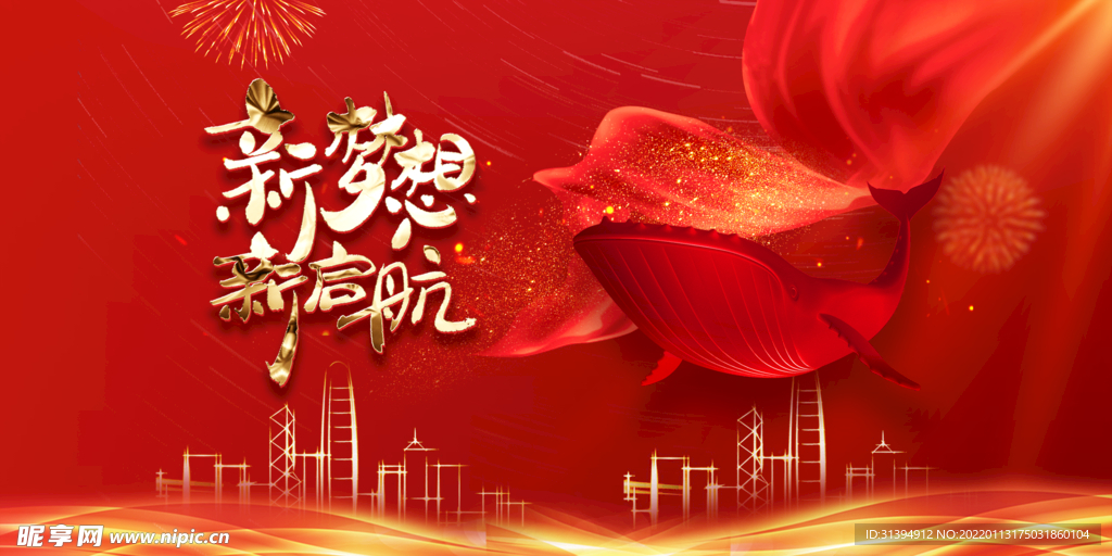 新年年会