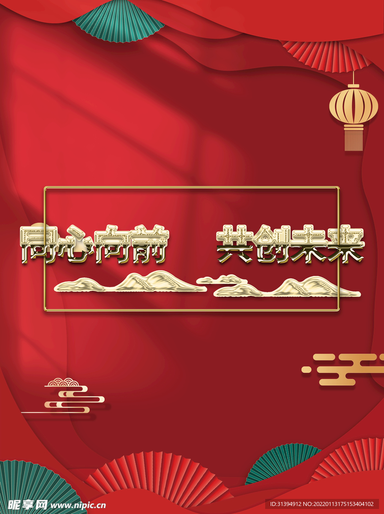 企业年会