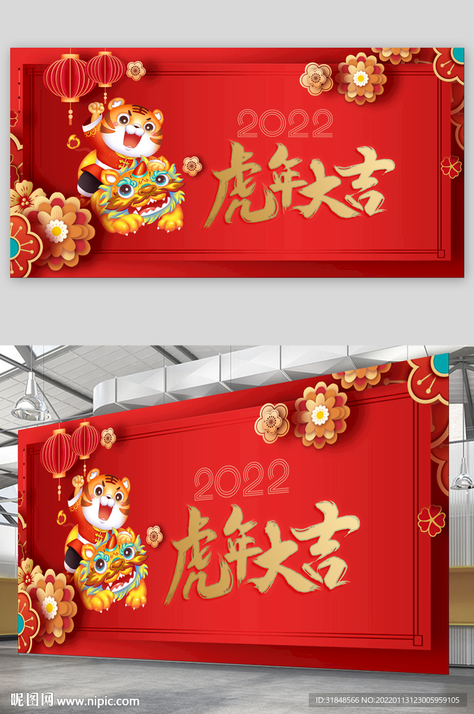 2022虎年大吉年会背景海报