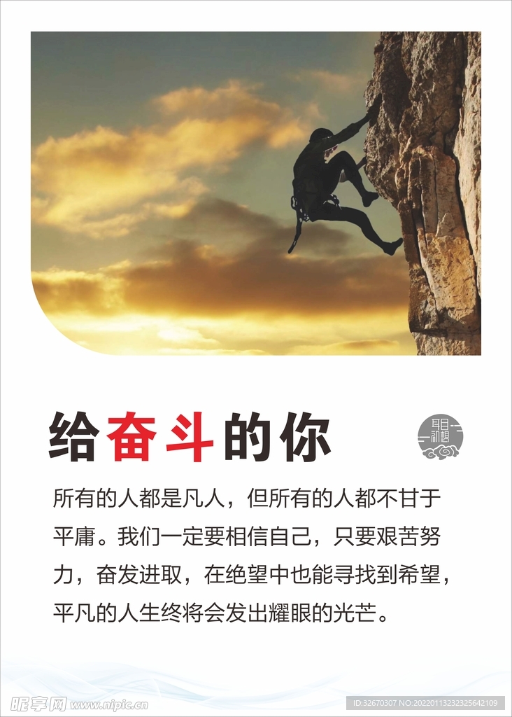 企业文化精神展板海报