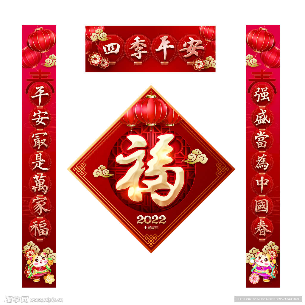 新年春联对联