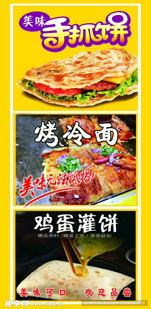 手抓饼 冷面 鸡蛋灌饼