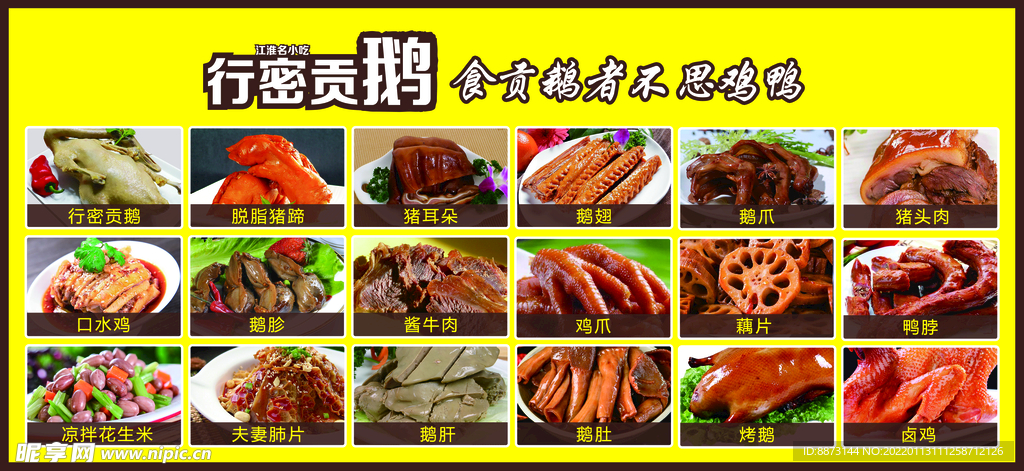 贡鹅菜单
