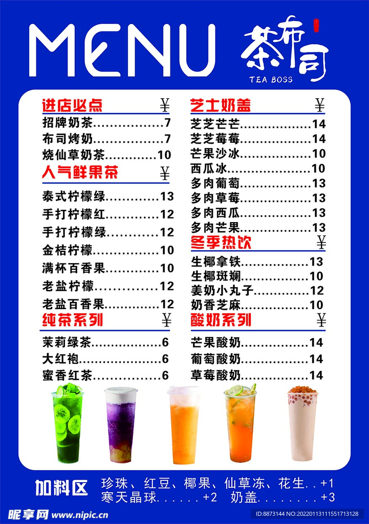奶茶菜单