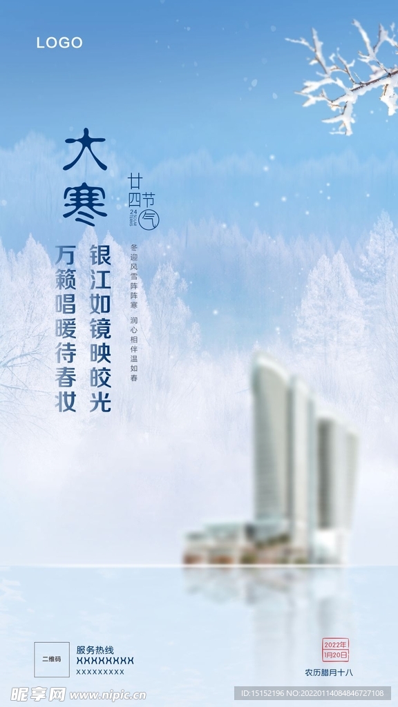 大寒海报
