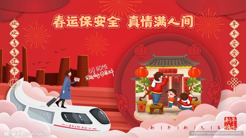 春节春运安全户外宣传展板